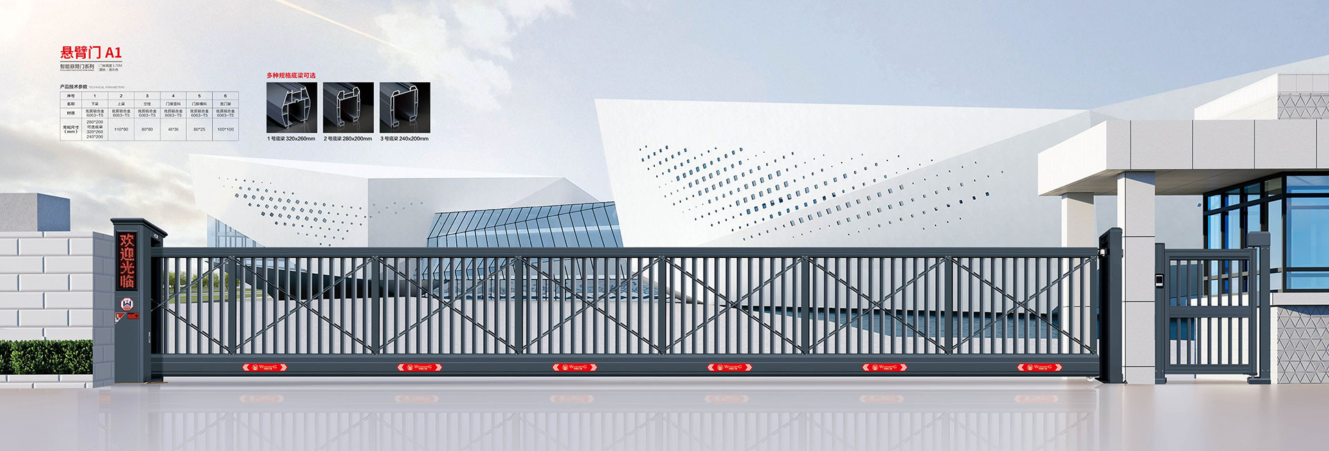 智能懸臂門(mén)